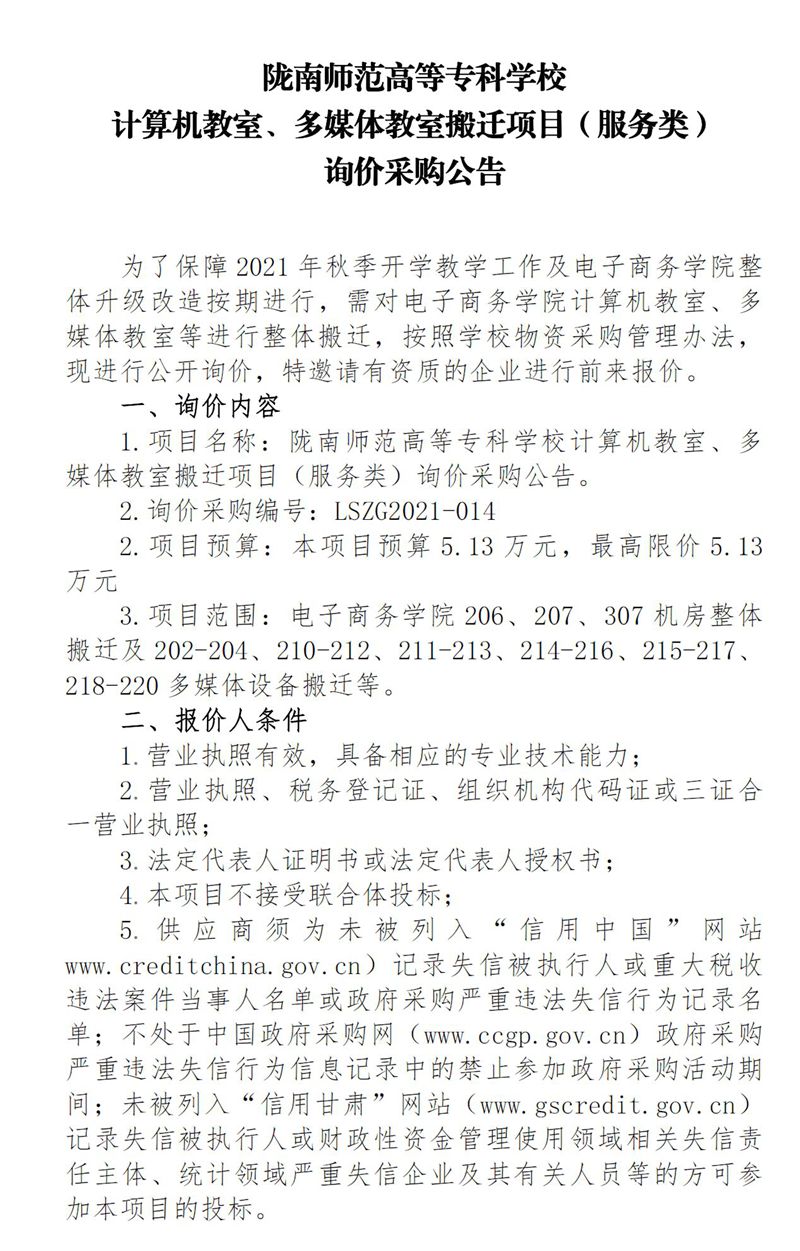 陇南办公室搬迁